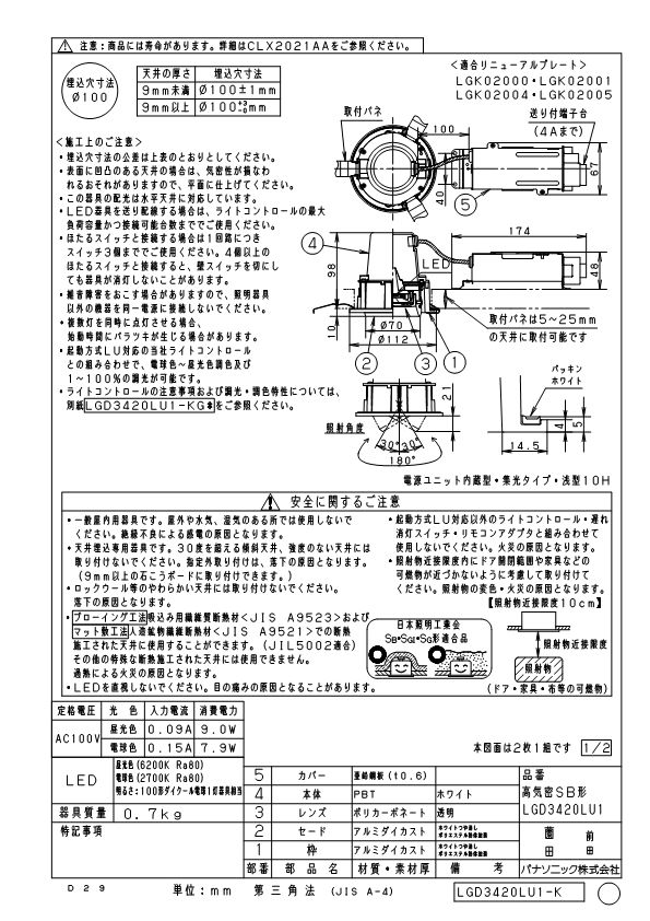 パナソニック LGD3420LU1 ダウンライト100形調色集光W Panasonic_1