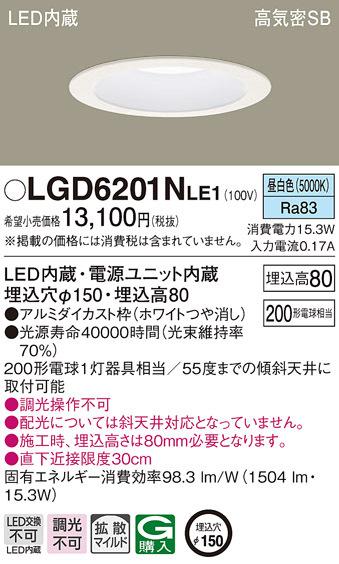 (送料無料) パナソニック LGD6201NLE1 ダウンライト200形拡散昼白色 Panasonicの通販は 7,724円