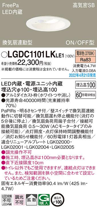 (送料無料) パナソニック LGDC1101LKLE1 ダウンライト60形電球色拡散 Panasonicの通販は
