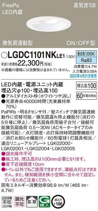 パナソニック LGDC1101NKLE1 ダウンライト60形昼白色拡散 Panasonic