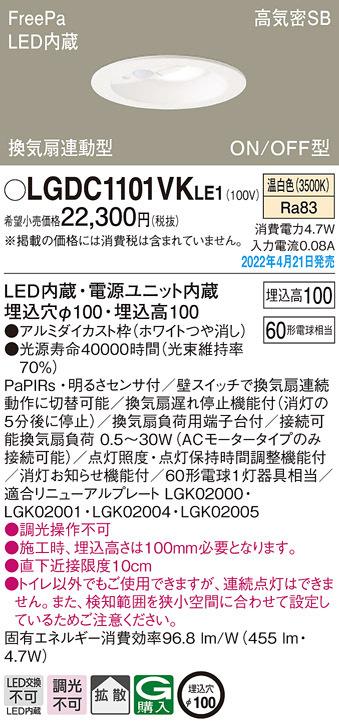 パナソニック LGDC1101VKLE1 ダウンライト60形温白色拡散 Panasonic