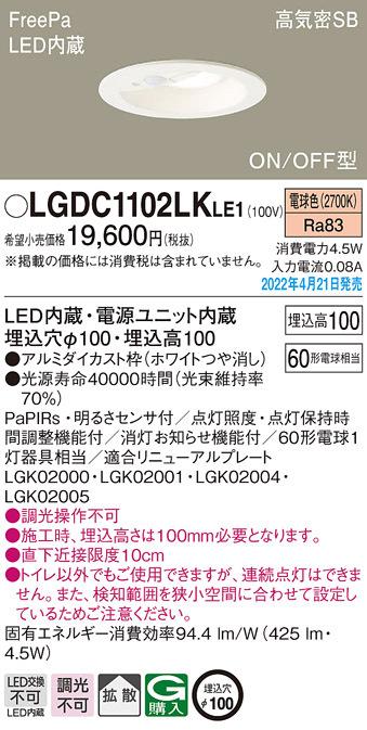 パナソニック LGDC1102LKLE1 ダウンライト60形電球色拡散 Panasonic