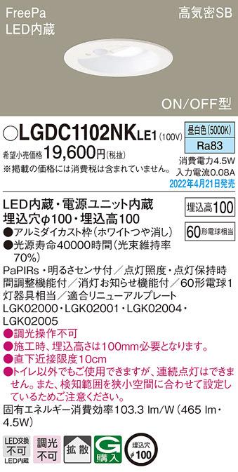 (送料無料) パナソニック LGDC1102NKLE1 ダウンライト60形昼白色拡散 Panasonicの通販は 11,078円