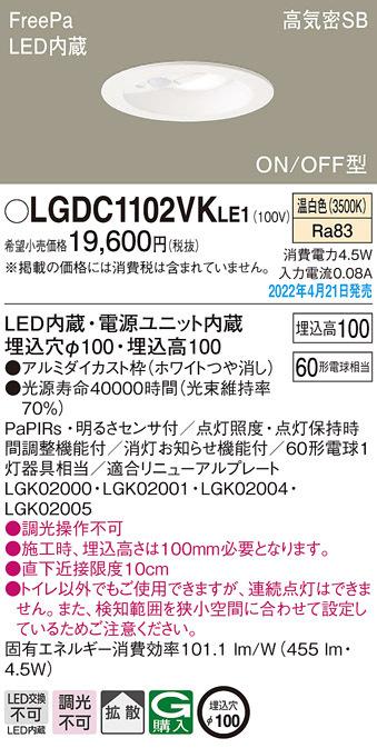 パナソニック LGDC1102VKLE1 ダウンライト60形温白色拡散 Panasonic
