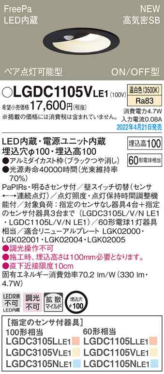 (送料無料) パナソニック LGDC1105VLE1 ダウンライト60形温白色拡散 Panasonicの通販は