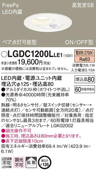 パナソニック LGDC1200LLE1 ダウンライト60形拡散電球色 Panasonic