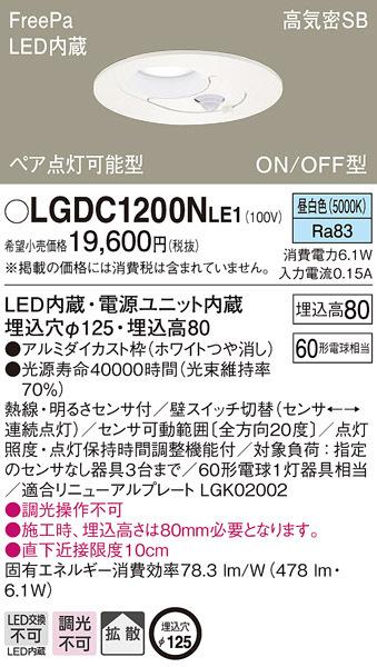 (送料無料) パナソニック LGDC1200NLE1 ダウンライト60形拡散昼白色 Panasonicの通販は 11,078円