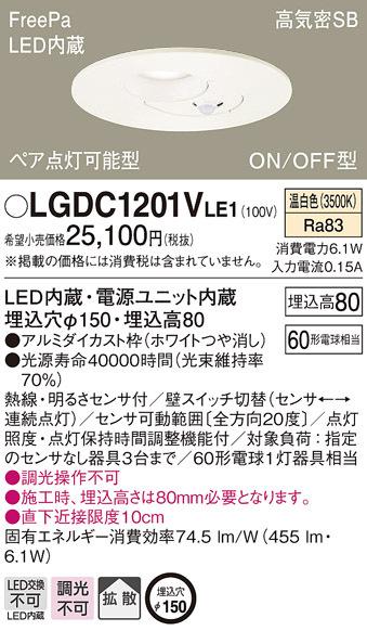 (送料無料) パナソニック LGDC1201VLE1 ダウンライト60形拡散温白色 Panasonicの通販は