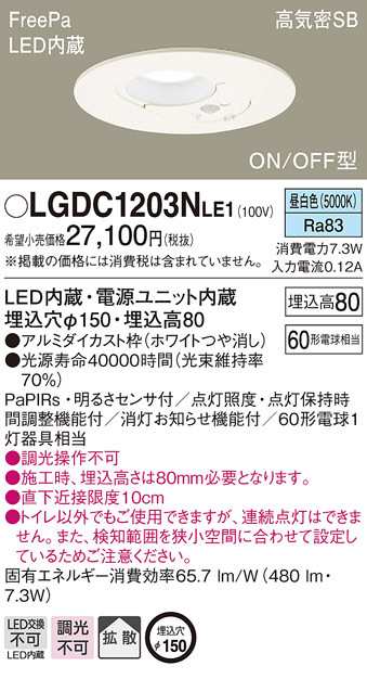 送料無料) パナソニック LGDC1203NLE1 ダウンライト60形拡散昼白色