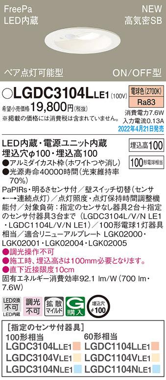 パナソニック LGDC3104LLE1 ダウンライト100形電球色拡散 Panasonic
