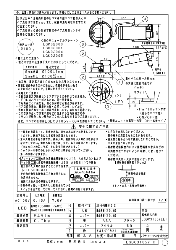 (送料無料) パナソニック LGDC3105VLE1 ダウンライト100形温白色拡散 Panasonicの通販は