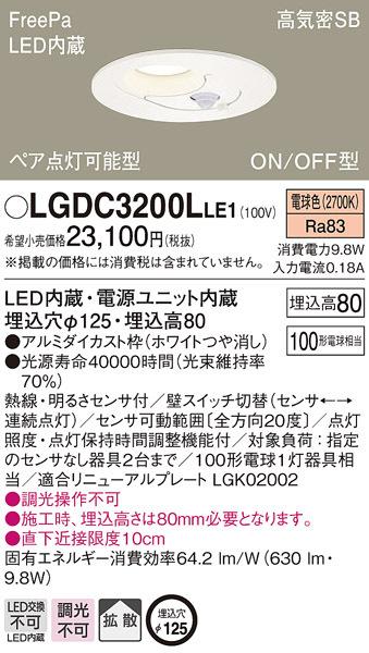 (送料無料) パナソニック LGDC3200LLE1 ダウンライト100形拡散電球色 Panasonic