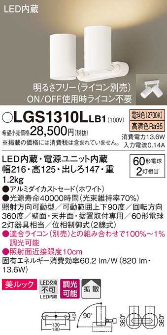 送料無料) パナソニック LGS1310LLB1 スポットライト60形X2拡散電球色