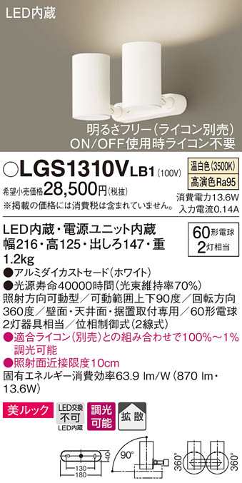 送料無料) パナソニック LGS1310VLB1 スポットライト60形X2拡散温白色