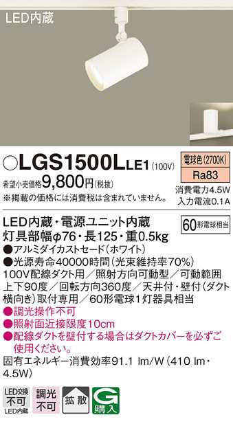 パナソニック LGS1500LLE1 スポットライト60形X1拡散電球色 Panasonicの通販は