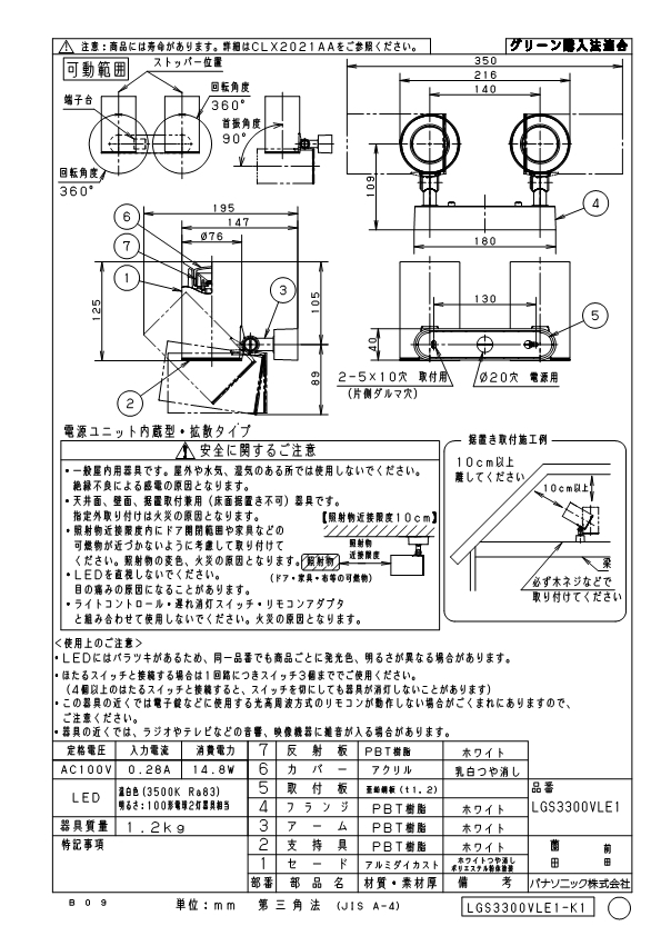 Panasonic 品番 : LGS3300VLE1 一条 【公式通販】
