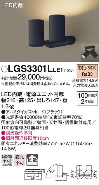 (送料無料) パナソニック LGS3301LLE1 スポットライト100形X2拡散電球 Panasonic