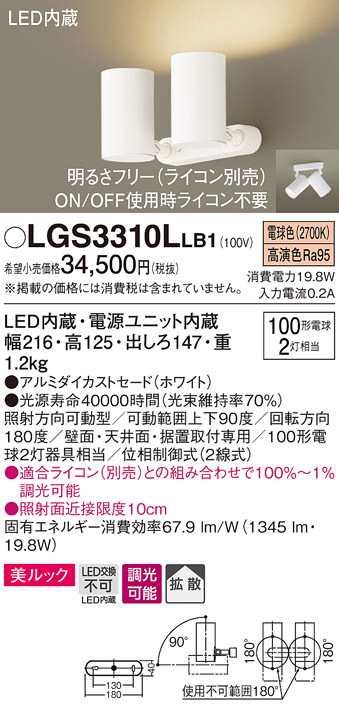 (送料無料) パナソニック LGS3310LLB1 スポットライト100形X2拡散電球 Panasonicの通販は