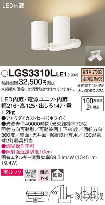 (送料無料) パナソニック LGS3310LLE1 スポットライト100形X2拡散電球 Panasonicの通販は