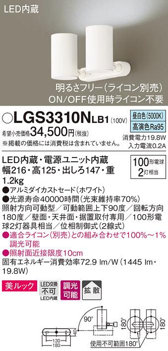 パナソニック LGS3310NLB1 スポットライト100形X2拡散昼白 Panasonic