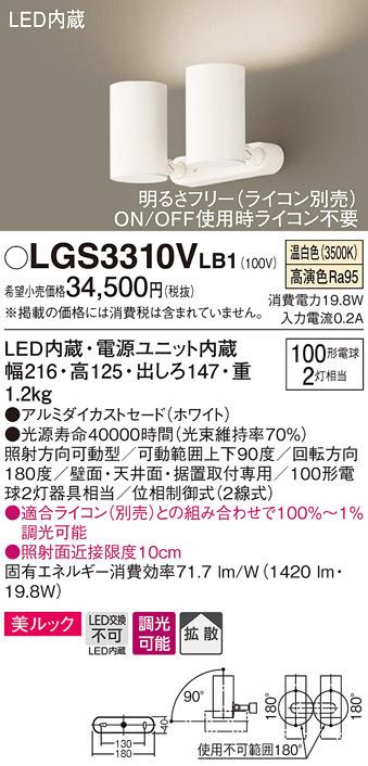 パナソニック LGS3310VLB1 スポットライト100形X2拡散温白 Panasonic