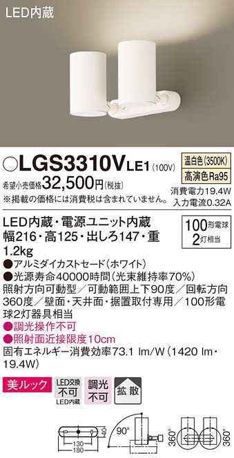 送料無料) パナソニック LGS3310VLE1 スポットライト100形X2拡散温白