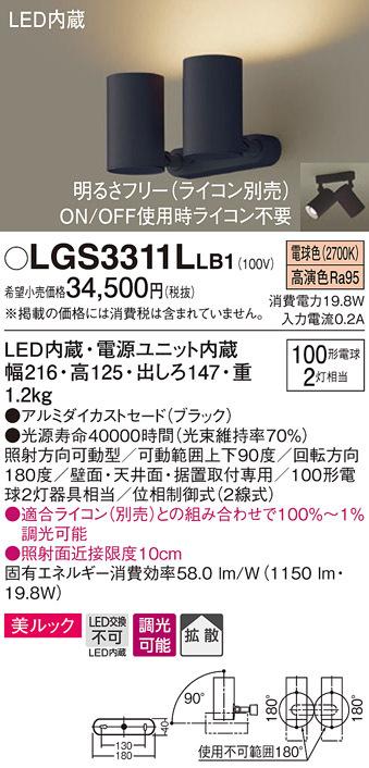 (送料無料) パナソニック LGS3311LLB1 スポットライト100形X2拡散電球 Panasonicの通販は