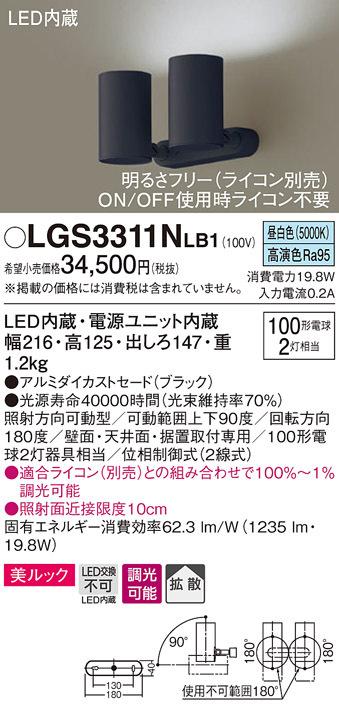 パナソニック LGS3311NLB1 スポットライト100形X2拡散昼白 Panasonic