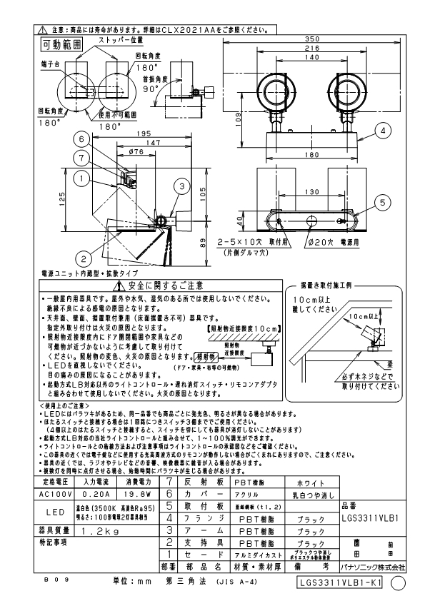 パナソニック LGS3311VLB1 スポットライト100形X2拡散温白 Panasonic_1
