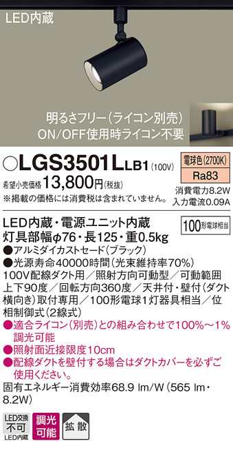 送料無料) パナソニック LGS3501LLB1 スポットライト100形X1拡散電球