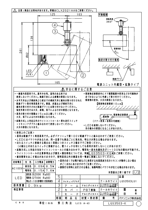 送料無料) パナソニック LGS3503LU1 スポットライト100形拡散調 送料無料) パナソニック LGS3503LU1 スポットライト100形拡散調