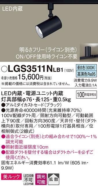 パナソニック LGS3511NLB1 スポットライト100形X1拡散昼白 Panasonic