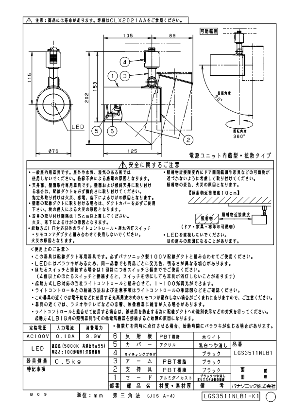 パナソニック LGS3511NLB1 スポットライト100形X1拡散昼白 Panasonic_1