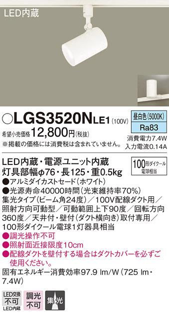 (送料無料) パナソニック LGS3520NLE1 スポットライト100形X1集光昼白 Panasonicの通販は 6,679円