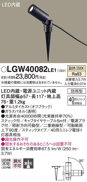 (送料無料) パナソニック LGW40082LE1 スポットライト40形集光温白色 Panasonicの通販は