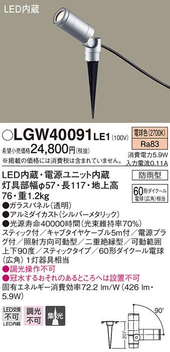 (送料無料) パナソニック LGW40091LE1 LEDスポットライト60形集光電球色 Panasonicの通販は
