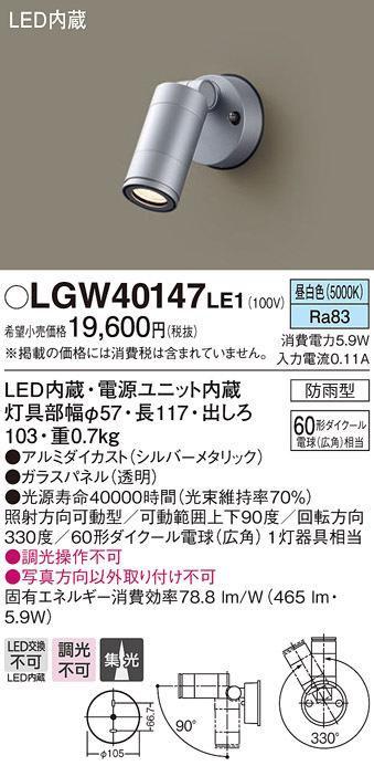 (送料無料) パナソニック LGW40147LE1 スポットライト60形集光昼白色 Panasonic