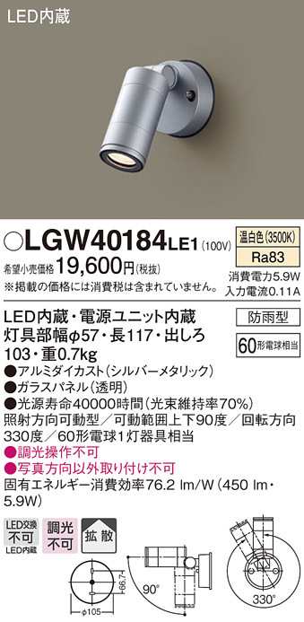 送料無料) パナソニック LGW40184LE1 スポットライト60形拡散温白色