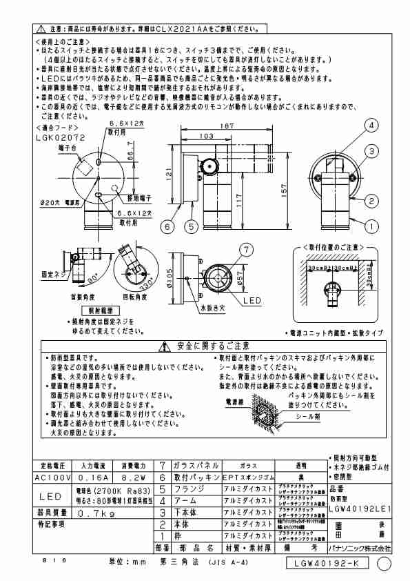 送料無料) パナソニック LGW40192LE1 スポットライト80形拡散電球色