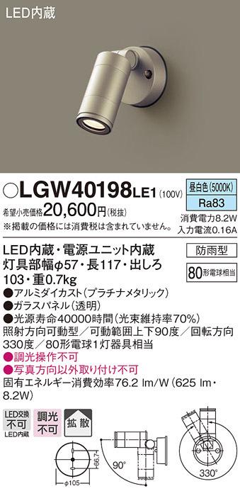 (送料無料) パナソニック LGW40198LE1 スポットライト80形拡散昼白色 Panasonicの通販は 8,599円