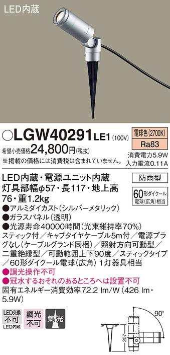 (送料無料) パナソニック LGW40291LE1 スポットライト60形集光電球色 Panasonic