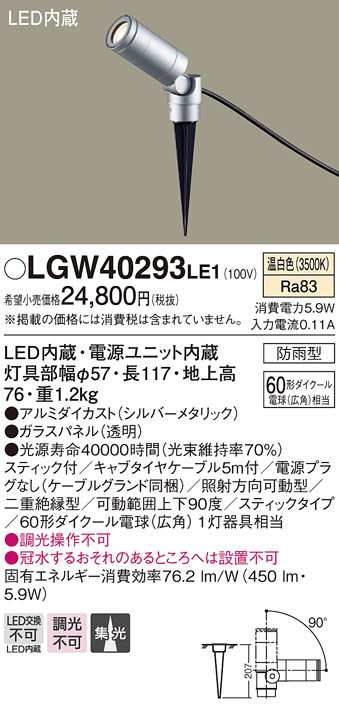 (送料無料) パナソニック LGW40293LE1 スポットライト60形集光温白色 Panasonicの通販は