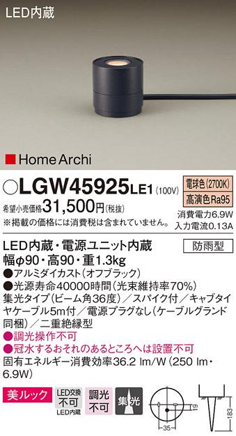 (送料無料) パナソニック LGW45925LE1 LEDガーデンライト40形電球色 Panasonicの通販は