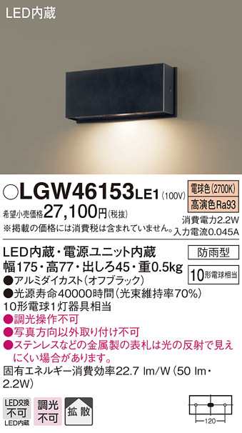 (送料無料) パナソニック LGW46153LE1 表札灯10形電球色 Panasonicの通販は