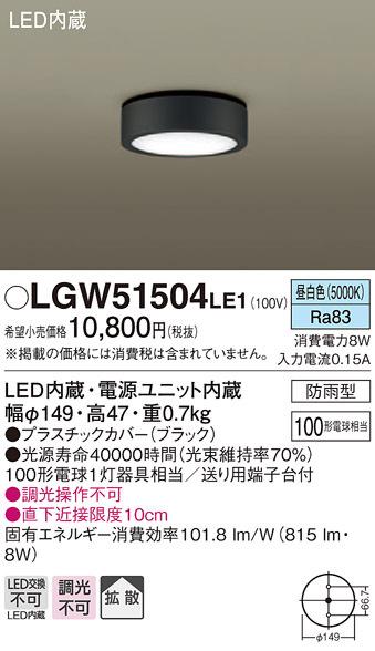 パナソニック LGW51504LE1 ダウンシーリング100形昼白色 Panasonic