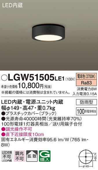 パナソニック LGW51505LE1 ダウンシーリング100形電球色 Panasonic