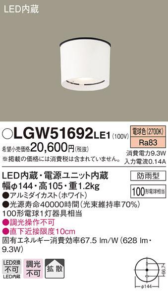 (送料無料) パナソニック LGW51692LE1 LEDダウンシーリング100形拡散電球色 Panasonicの通販は 8,909円