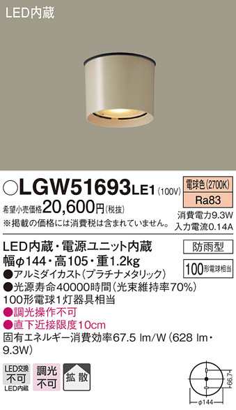 (送料無料) パナソニック LGW51693LE1 LEDダウンシーリング100形拡散電球色 Panasonicの通販は