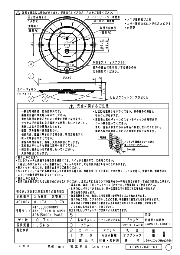パナソニック LEDシーリングライト丸管 30形 昼白色 天井直付型・壁直付型 昼白色 ポーチライト・浴室灯 防湿型・防雨型 LGW51784LE1