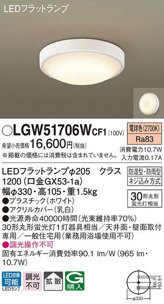 (送料無料) パナソニック LGW51706WCF1 LEDシーリングライト丸管30形電球色 Panasonicの通販は 7,991円